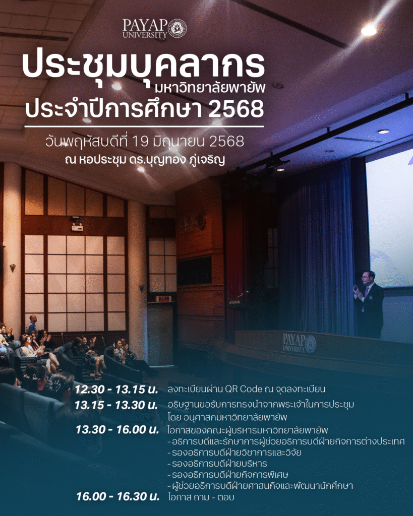 ประชุมบุคลากร 68